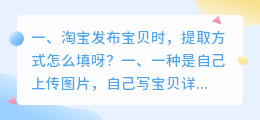 淘宝发布宝贝时,提取方式怎么填呀?