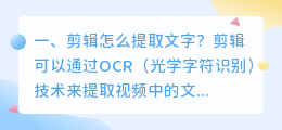 剪辑怎么提取文字？