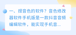 支持粤语音色合成软件 什么软件可以调节视频音色?