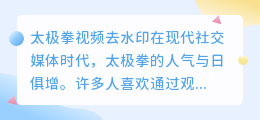太极拳视频去水印