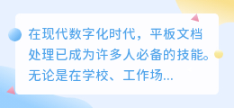 平板文档如何去水印图片