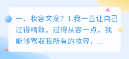 妆容文案?