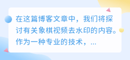 象棋视频去水印