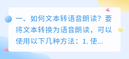 文本自动朗读语音合成软件