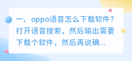 下载语音合成器软件 如何下载OT语音软件?