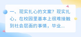 现实扎心的文案？