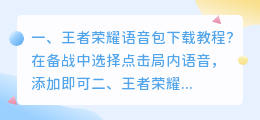 王者荣耀语音合成软件下载