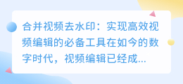 合并视频去水印