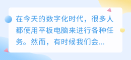 平板怎么去文件水印保存