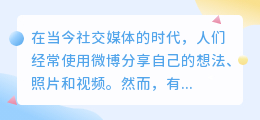 去微博水印复制链接