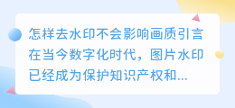 怎样去水印不会影响画质