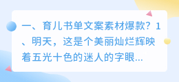 育儿书单文案素材爆款?