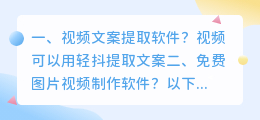 视频文案提取软件？