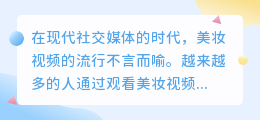 美妆视频去水印