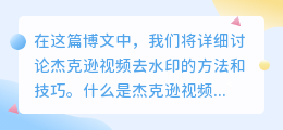 杰克逊视频去水印