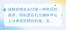 竖屏视频去水印