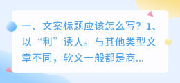 文案标题应该怎么写?
