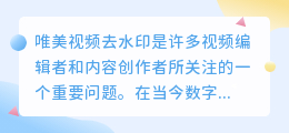 唯美视频去水印