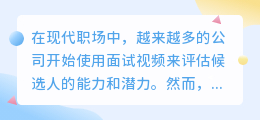 面试视频去水印