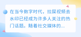 拉屎视频去水印