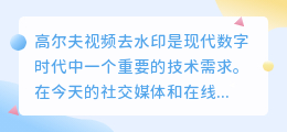 高尔夫视频去水印