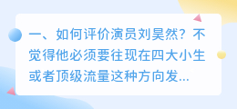 刘昊然语音合成软件 刘昊然怎么样?