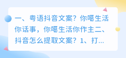 粤语抖音文案?
