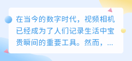 vue视频相机去自带水印