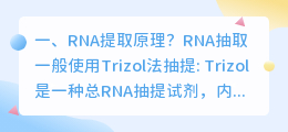 RNA提取原理?