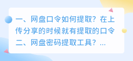 网盘口令如何提取?