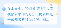 优衣库视频去水印