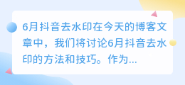 6月斗喑去水印
