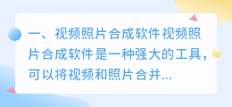 语音合成照片打印软件 照片视频合成软件