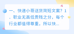 快递小哥送货简短文案?