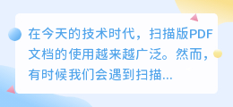 扫描版pdf如何去水印