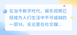 娱乐视频去水印