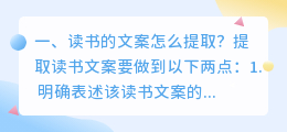 读书的文案怎么提取?