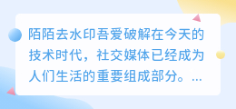 陌陌去水印吾爱破解