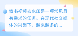 情书视频去水印