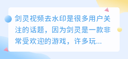 剑灵视频去水印