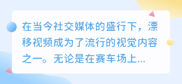 漂移视频去水印