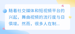 舞曲视频去水印