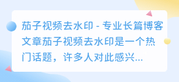 茄子视频去水印