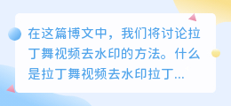 拉丁舞视频去水印