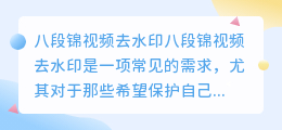 八段锦视频去水印