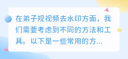 弟子规视频去水印