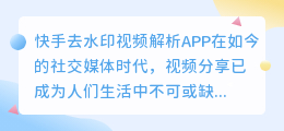 筷手去水印视频解析APP