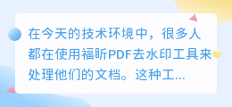 福盺pdf如何去水印