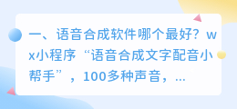 目前最好的语音合成软件