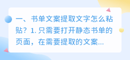 书单文案提取文字怎么粘贴?